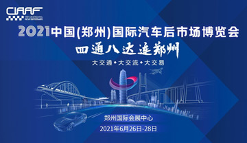 后市场博览会
